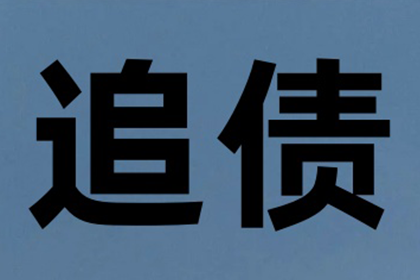 如何应对不守信用拖欠款项的行为？